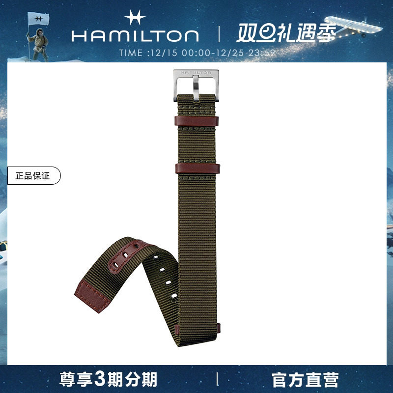 汉米尔顿官方原装卡其NATO表带