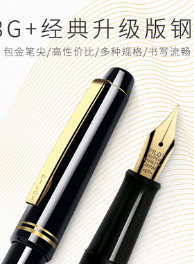 日本PILOT百乐78G钢笔练字铱金笔学生用硬笔书法墨水笔办公墨囊钢笔支持刻字定制