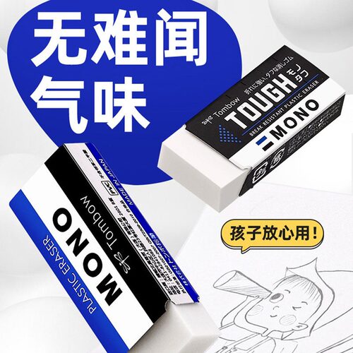 日本Tombow蜻蜓MONO橡皮磨砂/聚屑/ippo!/2B重铅/洁净/专业绘图美术/长条细节高光学生用