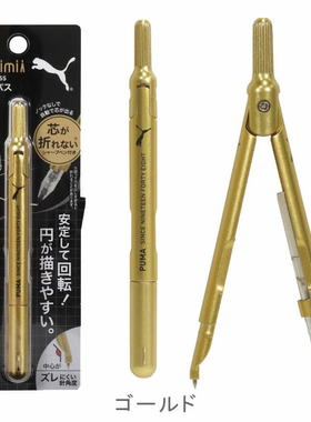 日本进口KUTSUWA可慈王STAD笔式圆规自动出铅笔形纤细金属合金材质中小学生专用绘图画圆考试用PUMA彪马限定