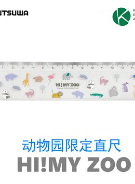 日本制进口KUTSUWA限定动物直尺2mm加厚3.9cm加宽15cm小学生尺子