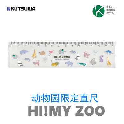 日本制进口KUTSUWA限定动物直尺2mm加厚3.9cm加宽15cm小学生尺子