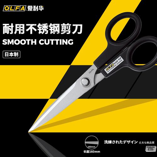 原装进口日本OLFA欧发 不锈钢强力剪刀LTD-10 剪刀防锈 锋利耐用