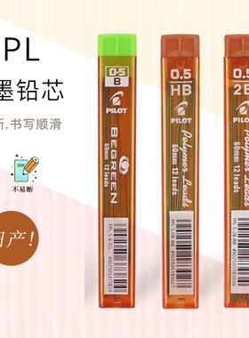 日本进口PILOT百乐PPL-3-BG活动铅芯自动铅笔芯 0.3mm PPL-5-0.5mm学生不易断铅笔心多规格2比笔芯2B活动铅芯