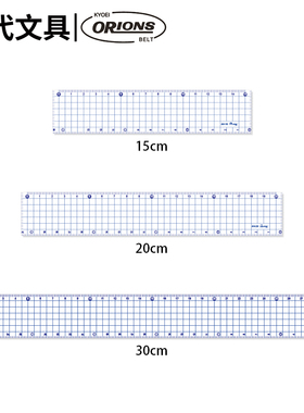 日本制透明网格直尺耐用方格尺基础简约测量精准制图设计方眼直尺15/20/30CM短尺 ORIONS出品
