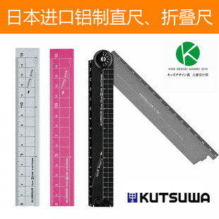 日本KUTSUWA折叠铝制尺子复古色小学生用便携式金属不锈钢直尺15cm/30cm考试工程测量高精度L型绘图工具尺