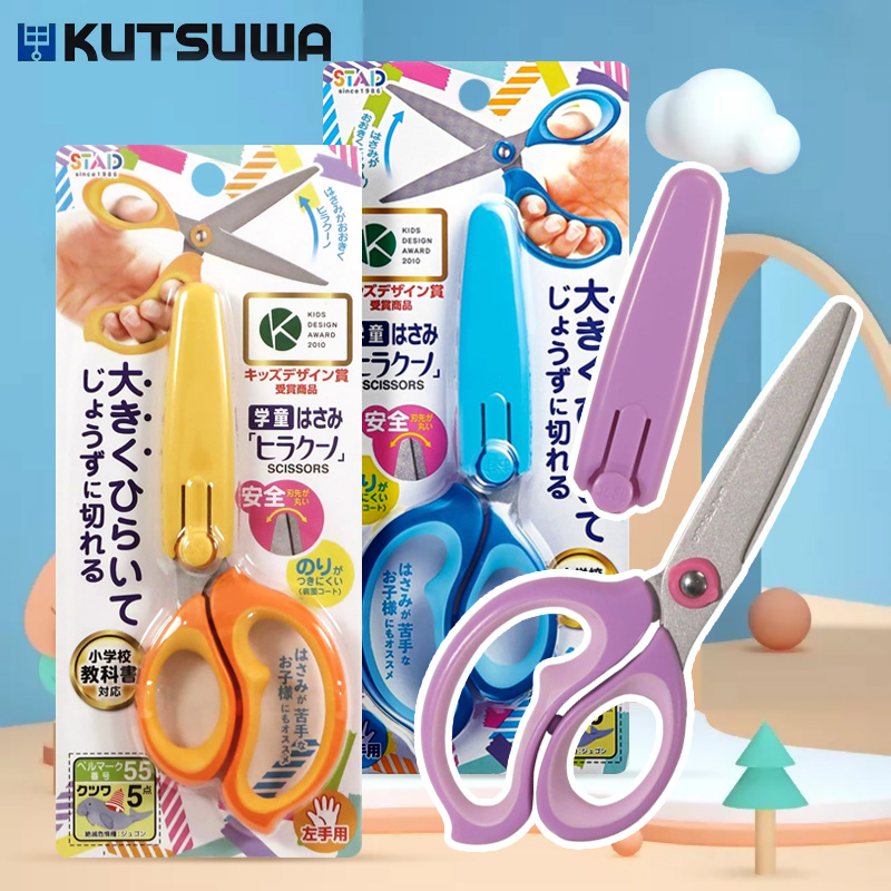 日本进口KUTSUWA儿童学生小孩带保护套安全剪刀手工劳作美术剪纸涂氟防粘圆头不伤手右手左手左撇子用美劳剪