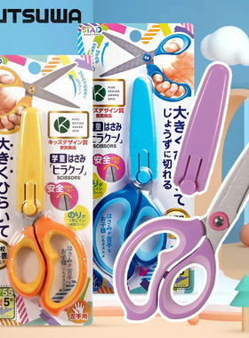 日本进口KUTSUWA儿童学生小孩带保护套安全剪刀手工劳作美术剪纸涂氟防粘圆头不伤手右手左手左撇子用美劳剪