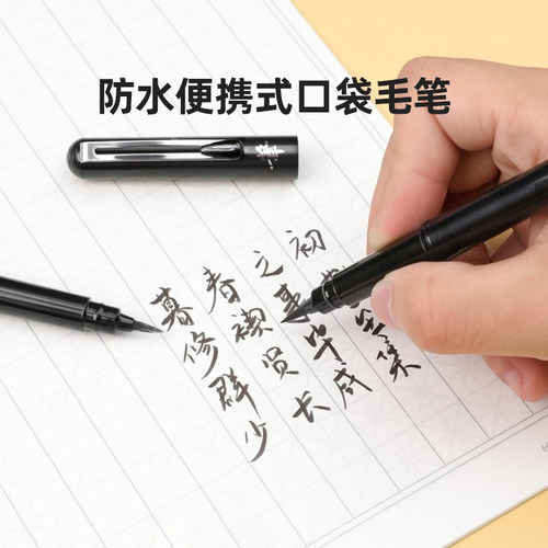 日本Pentel派通口袋毛笔GFKP便携科学防溅水毛笔可换墨囊中楷毛笔抄经秀丽毛笔初学者练字笔