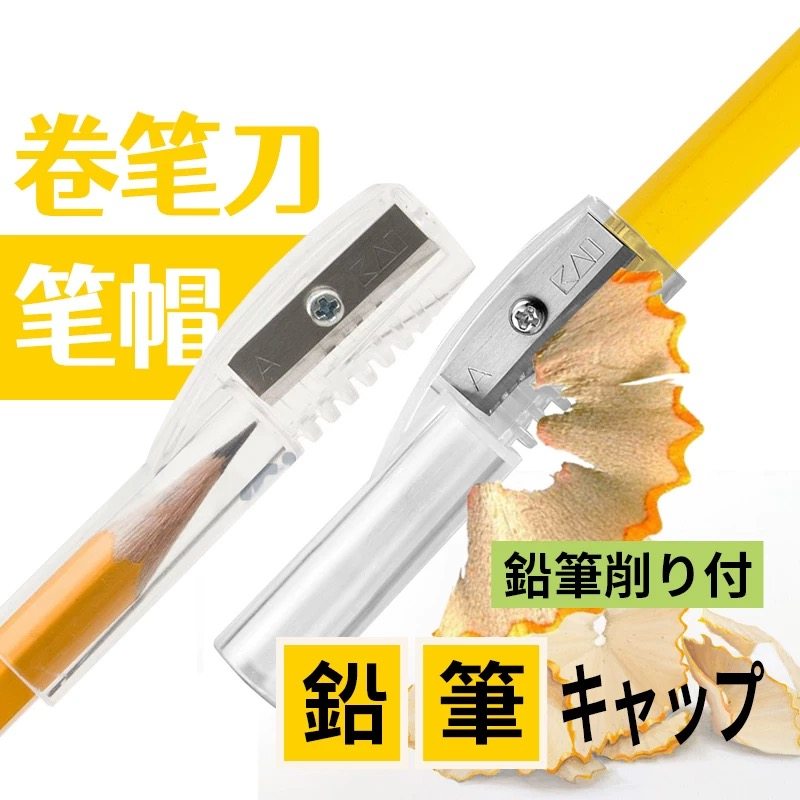日本KUTSUWA铅笔帽卷笔刀二合一便携笔盖削笔器铅笔多功能卷笔器