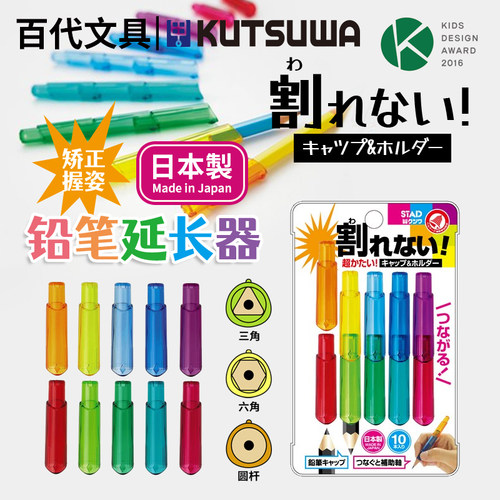 日本KUTSUWA笔帽延长笔杆笔帽