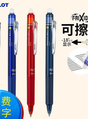 日本进口百乐可擦笔3-5年级PILOT中性笔女小学生用23EF摩磨擦笔芯热按动水笔0.5日本百乐可擦笔芯