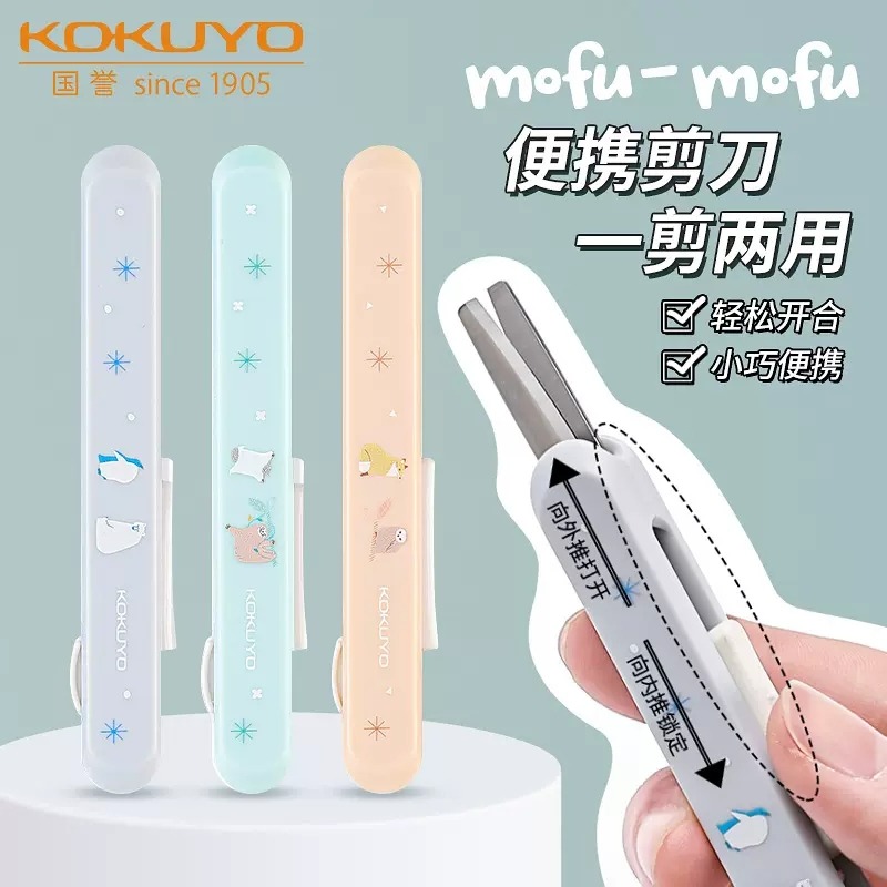 日本国誉mofumofu系列手工剪刀