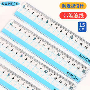 日本KUMON公文式 直尺带波浪线15cm高颜值中小学生一年级儿童测量画画考试必备亚克力尺子透明文具