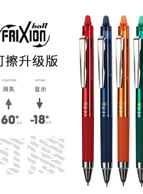 日本进口PILOT百乐可擦笔LFPK-25S4按动式笔记手账彩色黑蓝色可换笔芯女小学生热摩磨擦按制啫喱笔中性笔限量