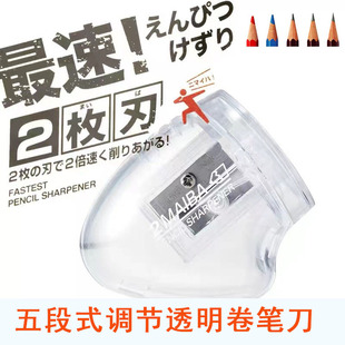 UNIZAKKA 日本学生便携式卷笔刀透明五段可调节彩铅削笔器双刀头美术中学生专用 KUTSUWA出品