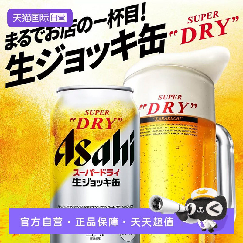 【自营】Asahi朝日超爽生啤罐全开盖340ml日本原装进口啤酒