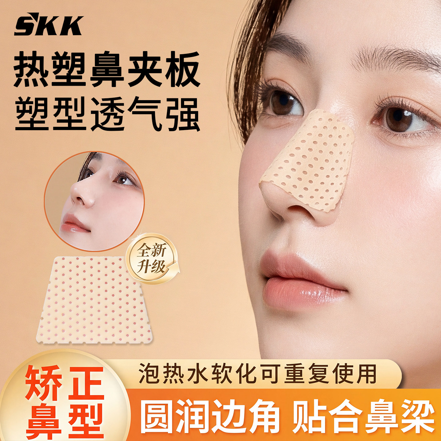 SKK热塑鼻夹板自捏塑形鼻梁变挺鼻子增高固定器鼻翼矫正美器