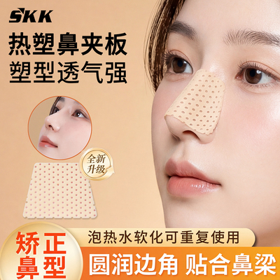 SKK塑形美鼻夹挺鼻器鼻子固定器
