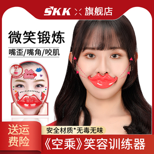 SKK微笑矫正器笑容僵硬嘴歪练习训练器嘴角嘴唇下垂保持上扬神器