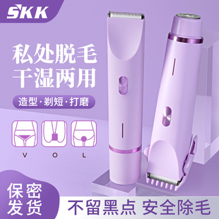 SKK电动剃毛器私密处脱毛女士阴毛修剪器腋毛刮毛刀神器
