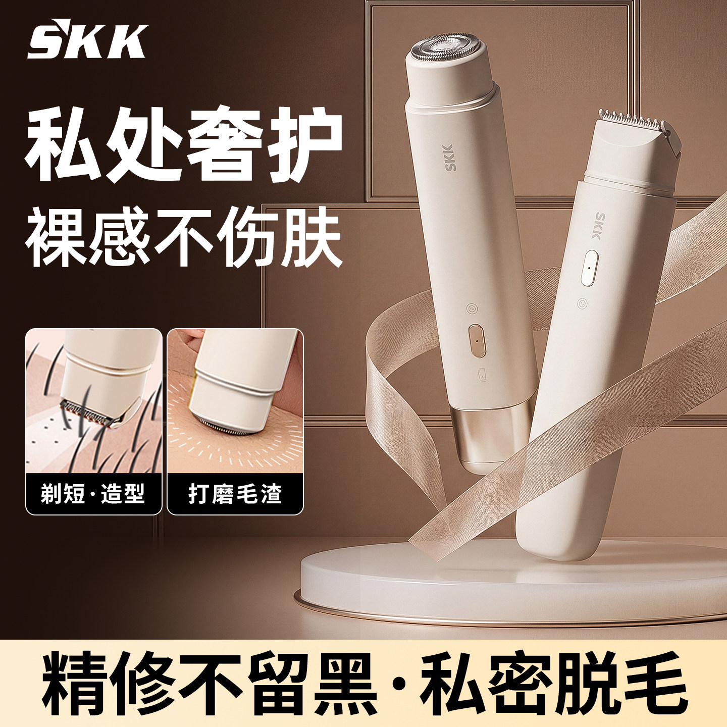 SKK电动私处剃毛器刮毛刀脱毛刀女生专用刮毛器腋毛私密阴毛修剪
