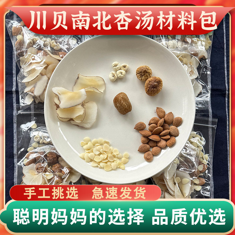 川贝海底椰无花果南北杏煲汤料图片