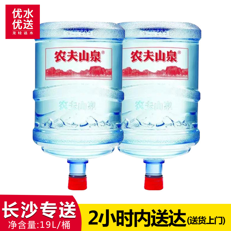 【长沙专送】农夫山泉桶装水天然饮用水19l/桶 大桶水 1桶起送