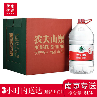 农夫山泉天然水同城配送5L*4桶