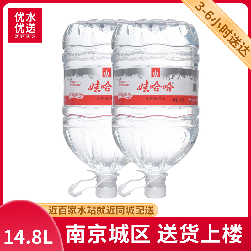 南京送水娃哈哈饮用水3H达14.8L