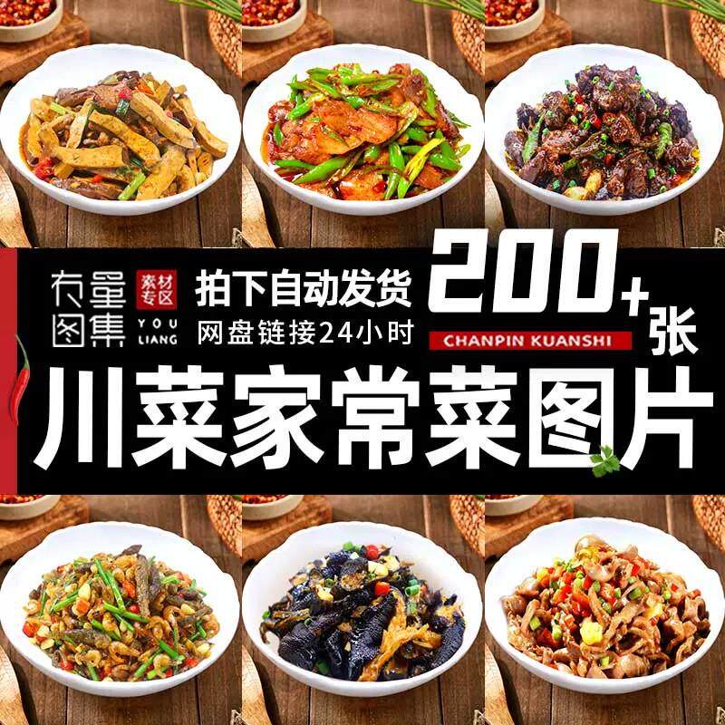 川菜图片家常菜炒菜小碗菜素材外卖菜品湘菜饭店小炒快餐高清照片