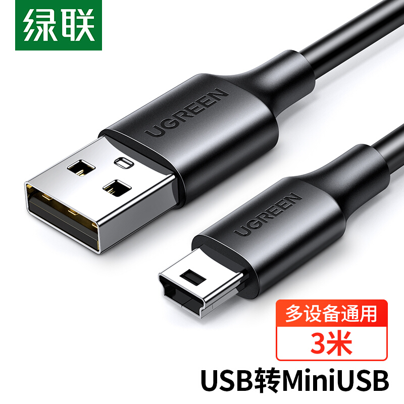 绿联 US132 USB2.0转Mini USB数据线平板移动硬盘行车记