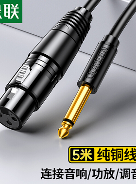 绿联 AV131 6.5mm转卡农公对母话筒音频线 6.35卡侬三芯XLR单声道