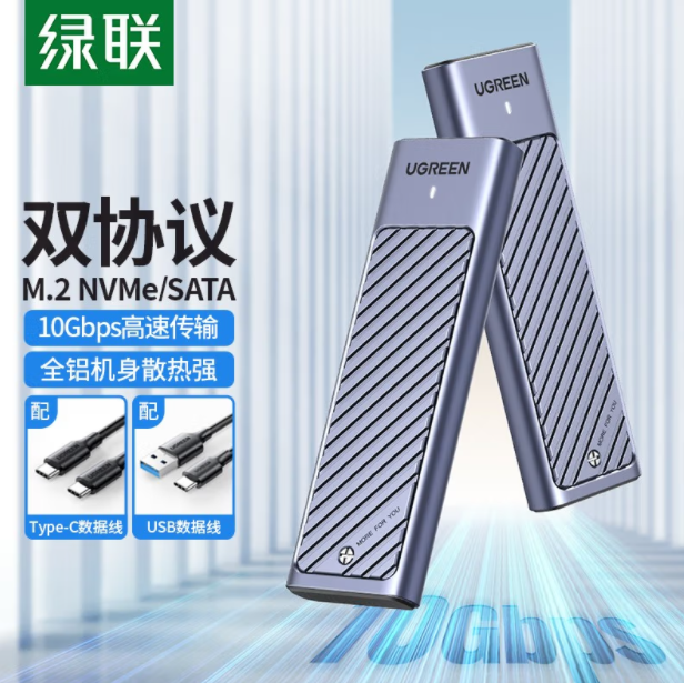 绿联 90408 M.2固态硬盘盒子nvme/sata双协议移动笔记本SSD外接壳