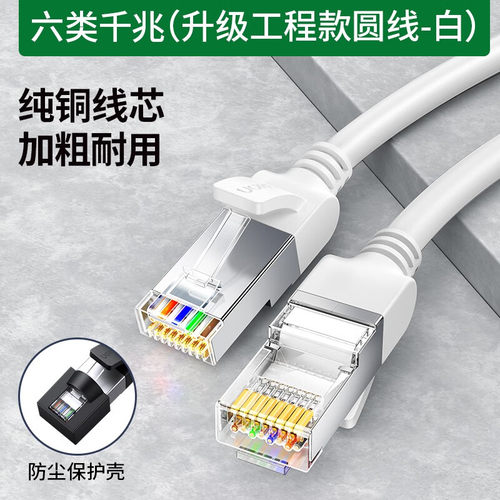 绿联六类纯铜网线白色CAT6类千兆