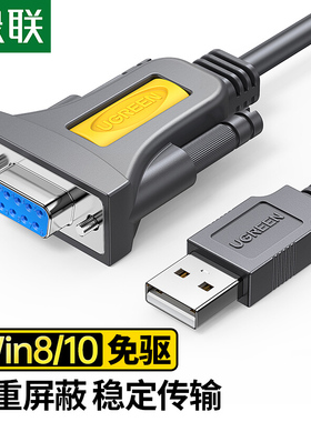 绿联 CR104 USB转RS232串口线DB9针公对母连接线转换器 适应com口