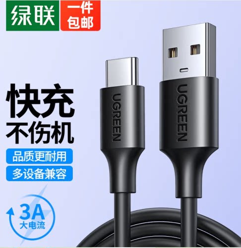 绿联 US287 Type-C数据线3A充电快充线适用华为荣耀30/V20/小米