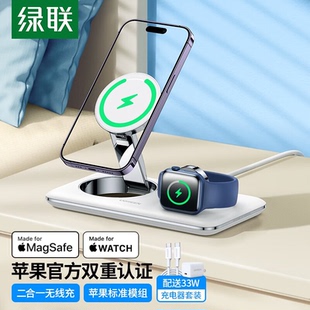 绿联 CD257 MFi认证苹果二合一无线充电器MagSafe磁吸支架快充15W