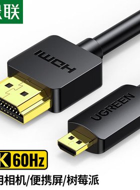 绿联 HD127 Micro HDMI转HDMI转接线HDMI2.0版4K高清转换线公对公