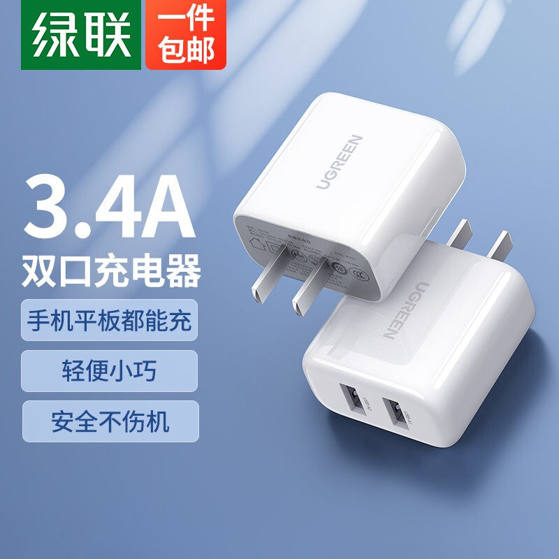 绿联 CD104 双口充电头器USB插座头 多口快充3.4A兼容5v1A/2A/17W