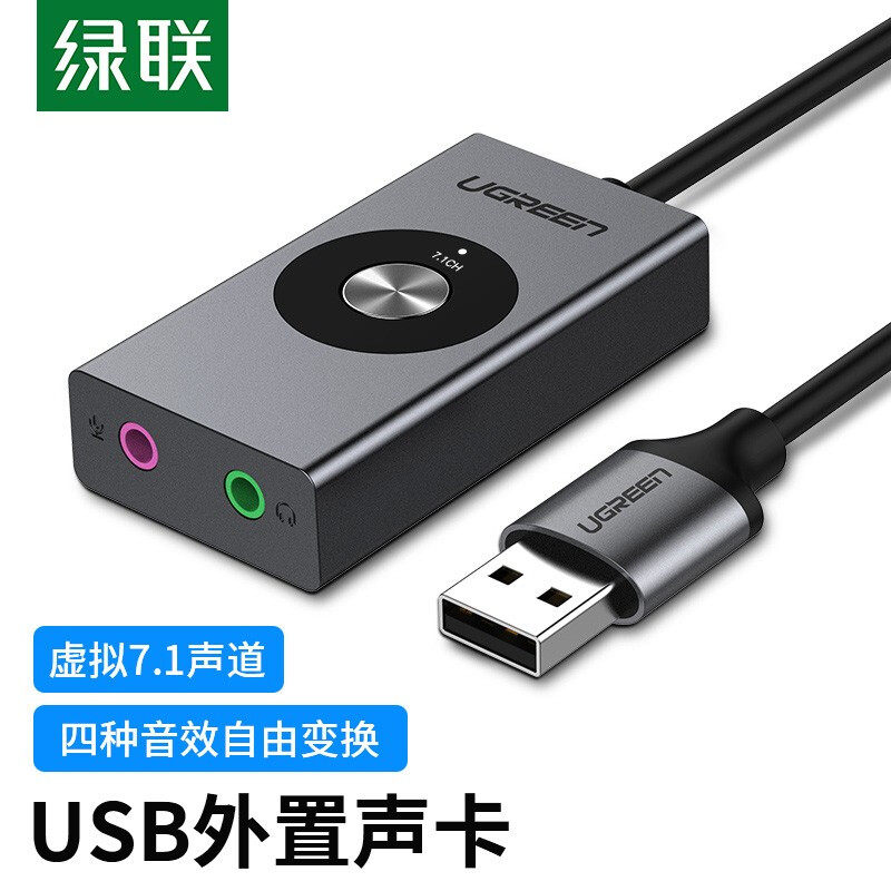 绿联 CM190 USB外置声卡虚拟7.1声道电脑台式机接3.5mm耳机麦克风