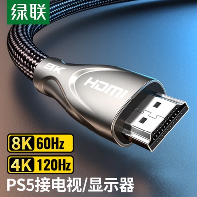 hdmi线2.1高清线144hz绿联