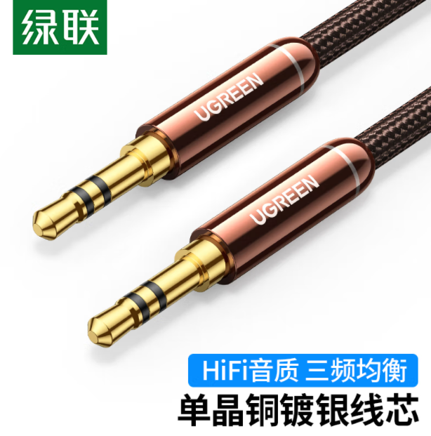 绿联3.5mm单晶铜镀银音频线