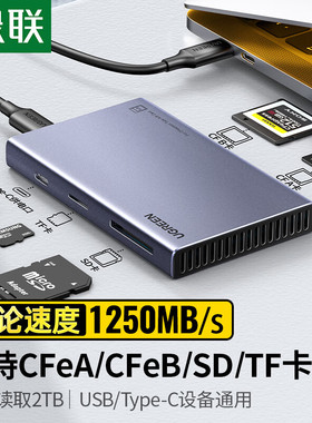 绿联 CM651 USB3.0高速读卡器五合一多功能转换器SD/CF/TF/M2同读