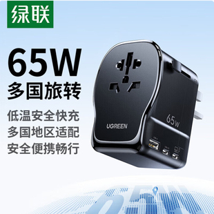 多国通用国际转换插头20W 多国旅行 65W氮化镓PD快充口 S550 绿联