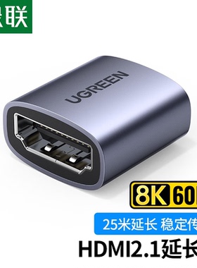 绿联 HD159 HDMI延长器转接头2.1版母对母8K60Hz高清连接头直通头