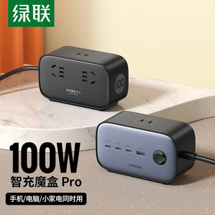 绿联 CD270 100W智充魔盒氮化镓充电器插线板 PD快充 多口usb插座