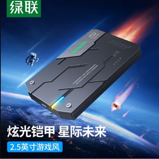 CM526 绿联 Type C移动硬盘盒2.5英寸RGB机甲银河USB3.0 SATA串口