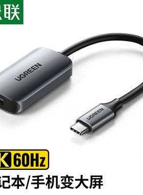 绿联 CM236Type-C转Mini DP转换器线扩展坞 USB-C转迷你DP高清