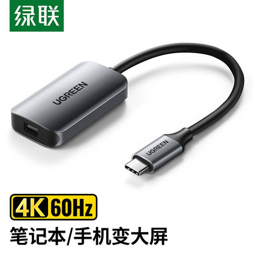 绿联 CM236Type-C转Mini DP转换器线扩展坞 USB-C转迷你DP高清